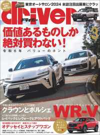 driver 2024年 3月号