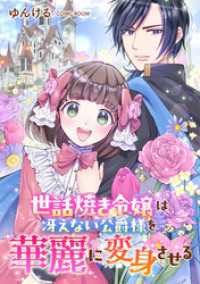 COMIC ROOM<br> 世話焼き令嬢は冴えない公爵様を華麗に変身させる 前編