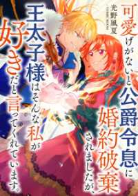 可愛げがないと公爵令息に婚約破棄されましたが、王太子様はそんな私が好きだと言ってくれています。 後編 COMIC ROOM