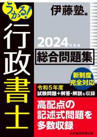 うかる！ 行政書士 総合問題集 2024年度版 日本経済新聞出版