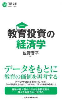 教育投資の経済学 日経文庫