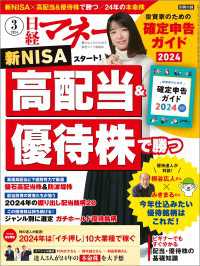 日経マネー 2024年3月号