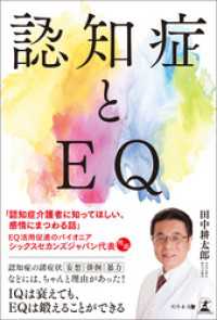 認知症とＥＱ