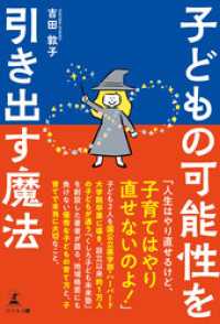 子どもの可能性を引き出す魔法