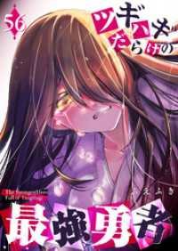 GANMA!<br> ツギハギだらけの最強勇者【単話版】（５６）