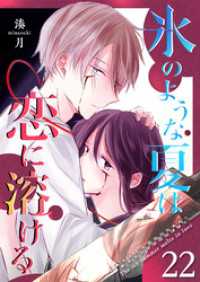 GANMA!<br> 氷のような夏は恋に溶ける【単話版】（２２）