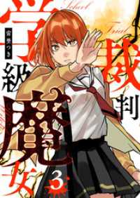 GANMA!<br> 学級魔女裁判（３）