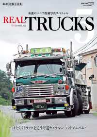 トラック魂 特別編集 REAL TRUCKS vol.5