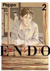 裏少年サンデーコミックス<br> ENDO（２）