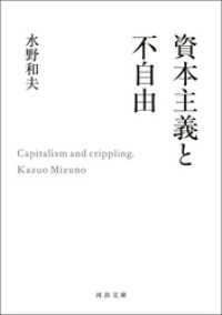 河出文庫<br> 資本主義と不自由