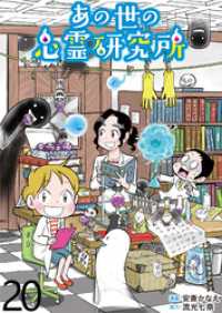 コミックエッセイ　せらびぃ<br> あの世の心霊研究所 【せらびぃ連載版】（２０）