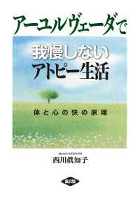 アーユルヴェーダで我慢しないアトピー生活