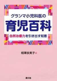 グランマ小児科医の育児百科