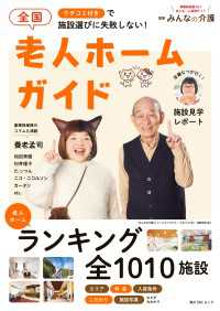 クチコミ付きで施設選びに失敗しない！　全国老人ホームガイド 角川SSC