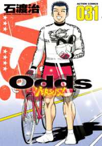 アクションコミックス<br> Odds VS！ 31