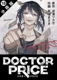 アクションコミックス<br> DOCTOR PRICE  分冊版 18