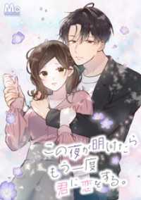 この夜が明けたら もう一度君に恋をする。【タテヨミ】 23 あの時と同じ… マーガレットコミックスDIGITAL