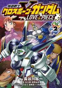 機動戦士クロスボーン・ガンダム LOVE&PIECE（2） 角川コミックス・エース