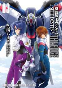 角川コミックス・エース<br> 新装版　機動戦士ガンダムSEED　DESTINY THE EDGE　３