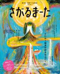 絵本を“体感”する雑誌　さがるまーた　２０２３　ＶＯＬ．１　とにかく絵本が好きなんだ！