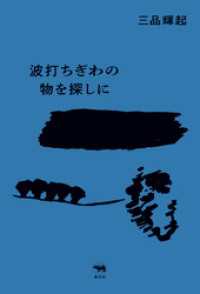 波打ちぎわの物を探しに