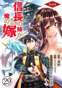 【単話版】信長の妹が俺の嫁（フルカラー） 第29話 座敷童 COMICらぐちゅう