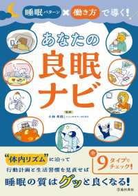 睡眠パターン×働き方で導く！ あなたの良眠ナビ（池田書店）