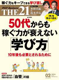 THE21 2024年2月号