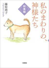 私のまわりの、神様たち　総集編