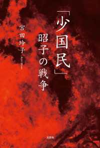 「少国民」昭子の戦争