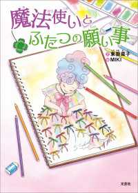 魔法使いとふたつの願い事