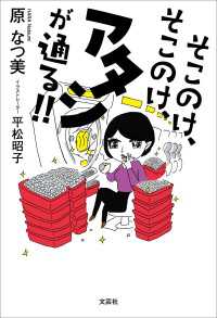 そこのけ、そこのけ、アタシが通る!!