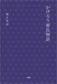 かげろう源氏物語