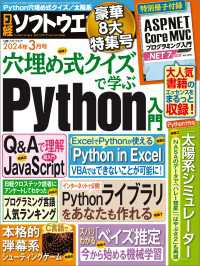 日経ソフトウエア 2024年3月号