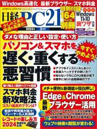 日経PC21（ピーシーニジュウイチ） 2024年3月号