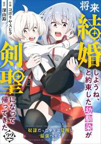 将来結婚しようね、と約束した幼馴染が剣聖になって帰ってきた～奴隷だった少年は覚醒し最強へ至る～【分冊版】22巻 グラストCOMICS