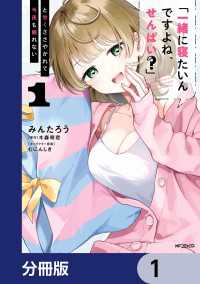 アライブ＋<br> 「一緒に寝たいんですよね、せんぱい？」と甘くささやかれて今夜も眠れない【分冊版】1