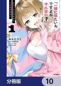 アライブ＋<br> 「一緒に寝たいんですよね、せんぱい？」と甘くささやかれて今夜も眠れない【分冊版】10