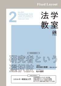 法学教室2024年2月号 法学教室