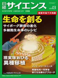 日経サイエンス2024年3月号