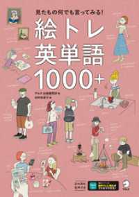 絵トレ英単語1000＋[音声DL付]