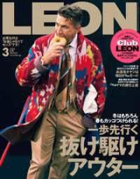 LEON<br> LEON 2024年 03月号