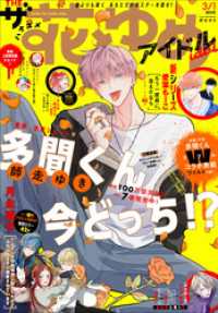 【電子版】ザ花とゆめアイドル(2024年3/1号) 【電子版】ザ花とゆめ