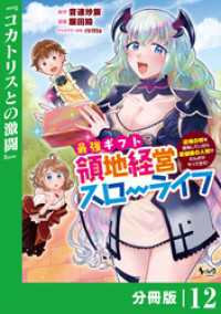 最強ギフトで領地経営スローライフ～辺境の村を開拓していたら英雄級の人材がわんさかやってきた！～【分冊版】（ノヴァコミックス）１２ ノヴァコミックス