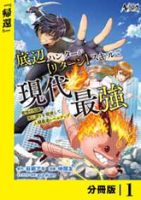 底辺ハンターが【リターン】スキルで現代最強 ～前世の知識と死に戻りを駆使して、人類最速レベルアップ～【分冊版】（ノヴァコミックス） ノヴァコミックス