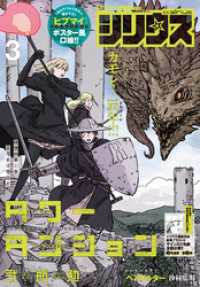 月刊少年シリウス 2024年3月号 [2024年1月26日発売]