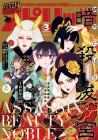 月刊！スピリッツ 2024年3月号（2024年1月26日発売号）