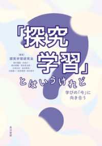 「探究学習」とはいうけれど