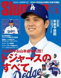 SLUGGER 2024年3月号