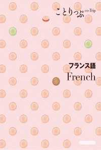 ことりっぷ<br> ことりっぷ 会話帖 フランス語'24